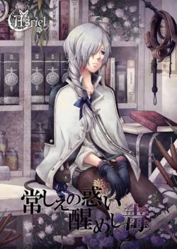 Asriel : Tsune shi e no Madoi Sameshi Doku